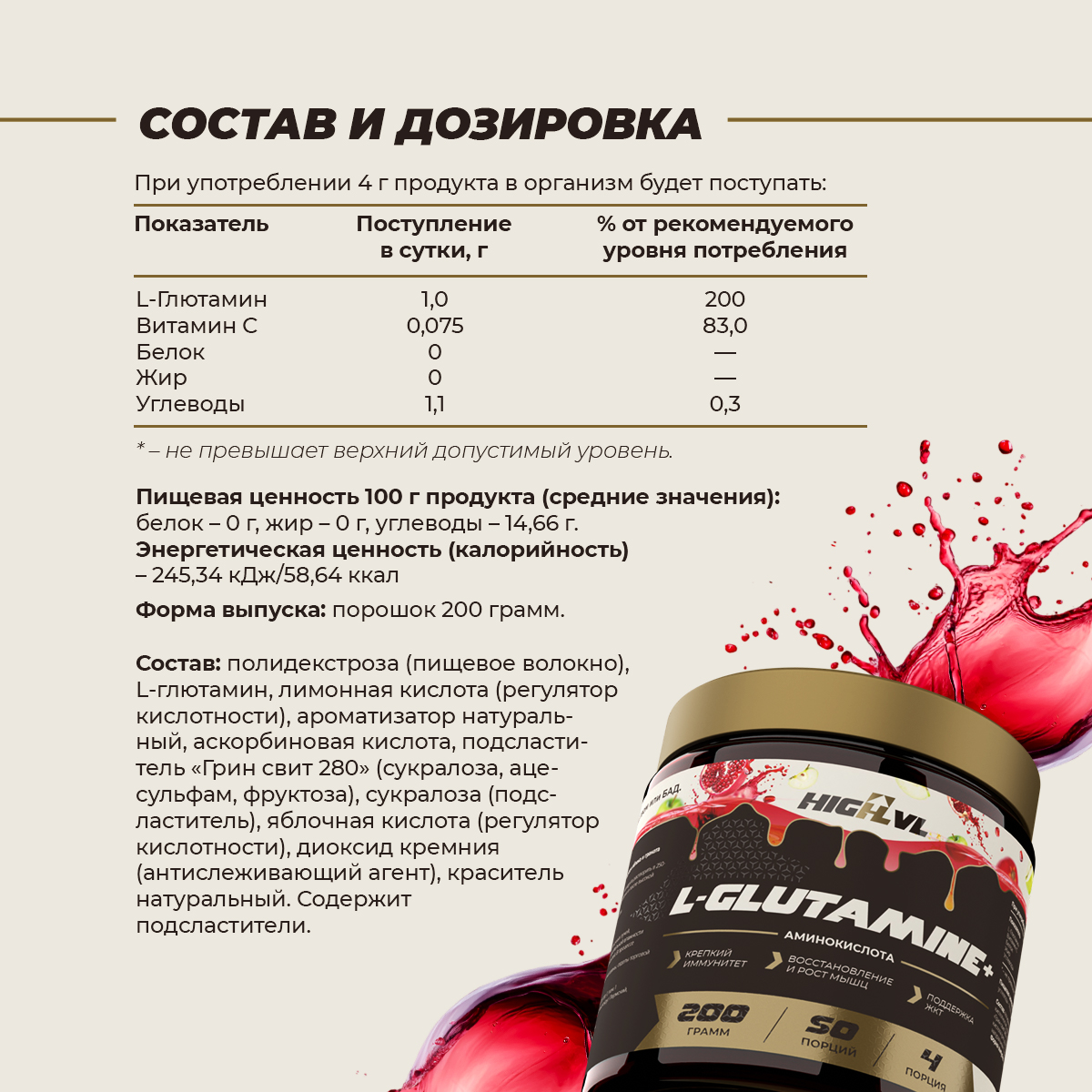 L - Глютамин + Витамин С со вкусом яблока и граната 200 гр.