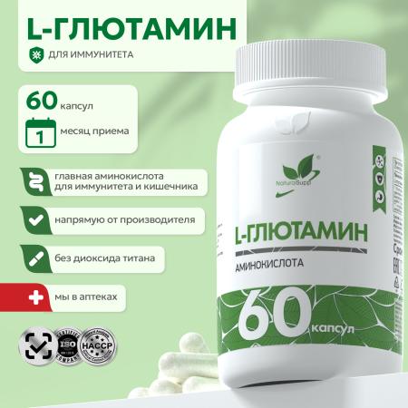 L - Глютамин 60 капс.