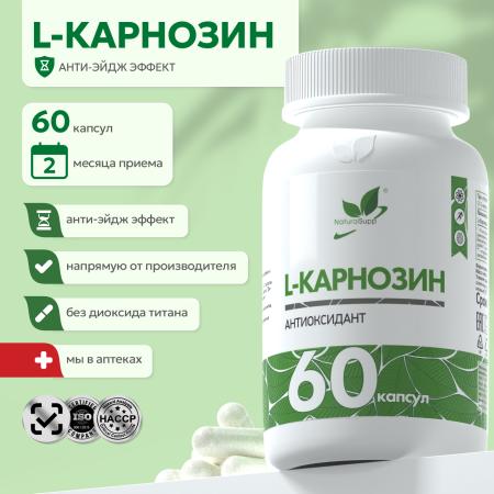 БАД к пище L - Карнозин 60 капс.