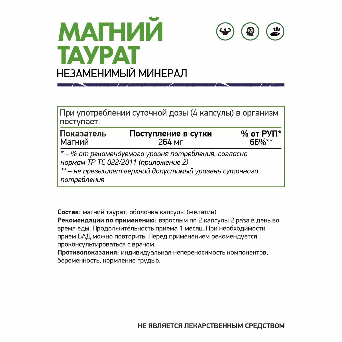 БАД к пище Магний таурат 60 капс.