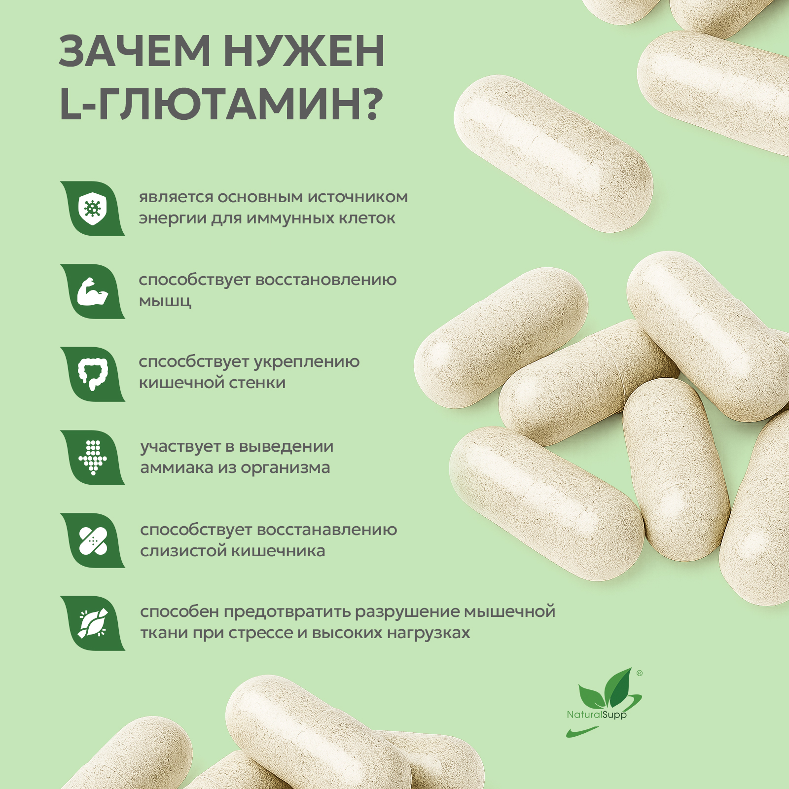 L - Глютамин 60 капс.