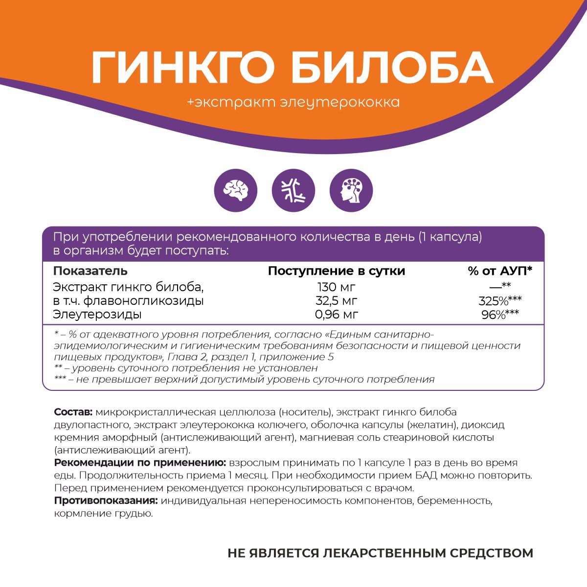 БАД к пище Экстракт гинкго билоба + Экстракт элеутерококка 90 капс.