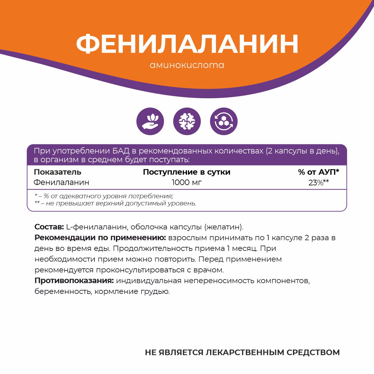 БАД к пище Фенилаланин 90 капс.