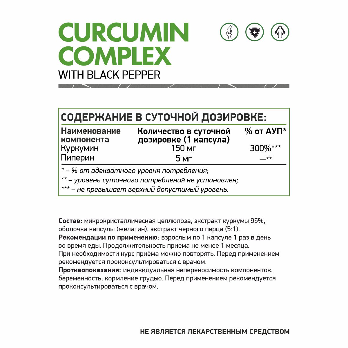 Куркумин + экстракт черного перца 60 капс.