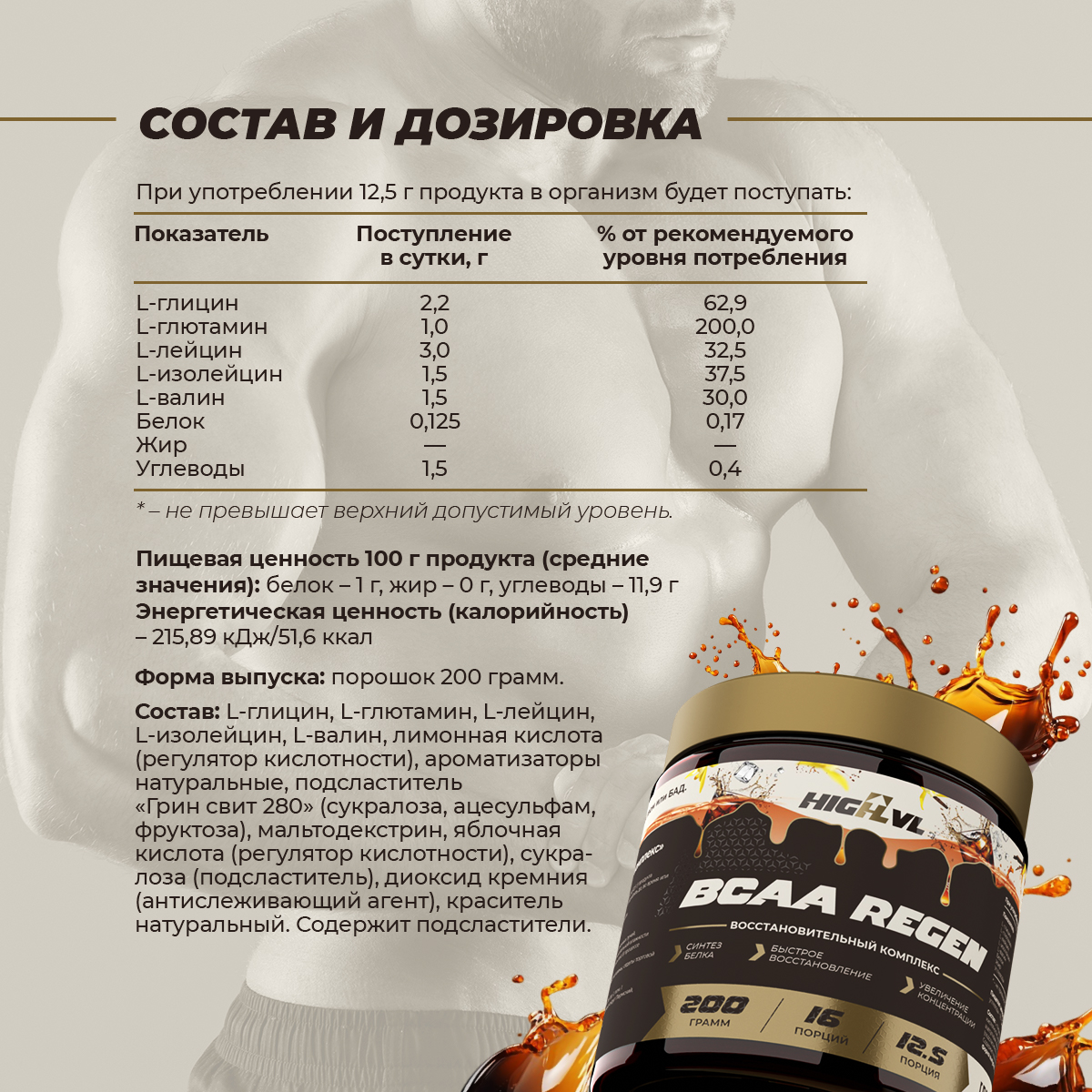БЦАА восстановительный комплекс кола 200 гр.