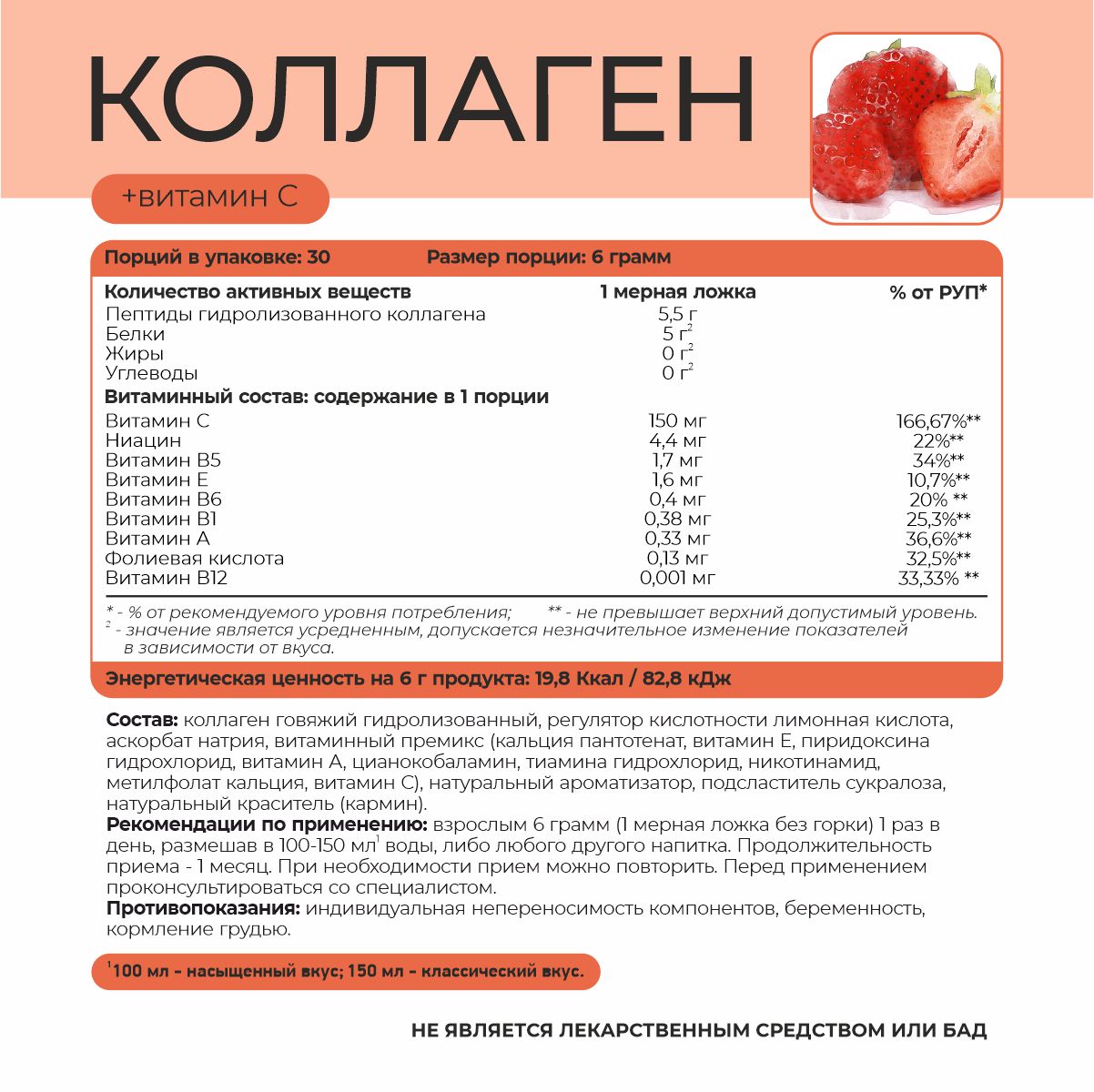 Коллаген + витамин С со вкусом клубники