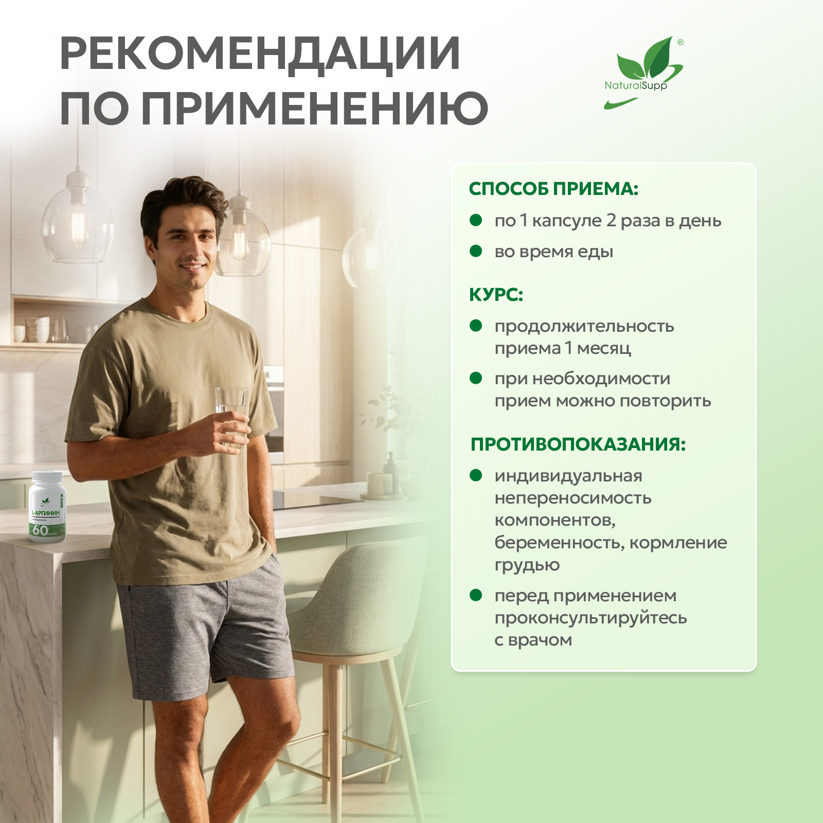 БАД к пище L - Аргинин 60 капс.