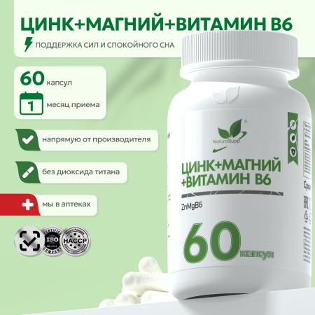 БАД к пище Цинк хелат + Магний хелат + Витамин В6 60 капс.
