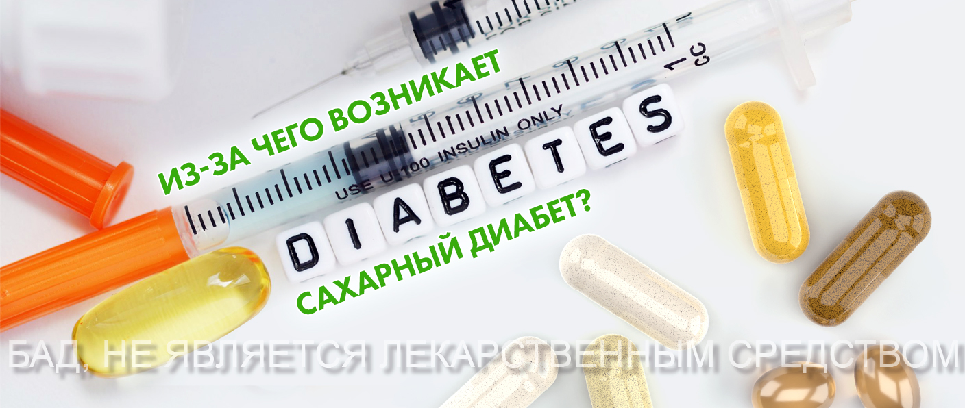 ЧТО ТАКОЕ САХАРНЫЙ ДИАБЕТ? ЧТО ТАКОЕ САХАРНЫЙ ДИАБЕТ?